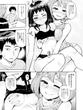 [大沢ういち] 好きなコがえっちだとうれしいよね♥_101