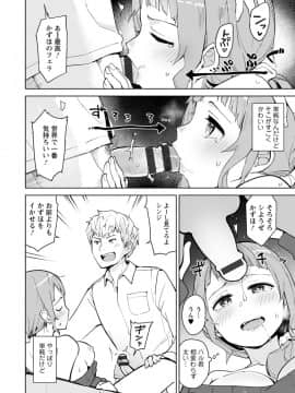 [大沢ういち] 好きなコがえっちだとうれしいよね♥_140