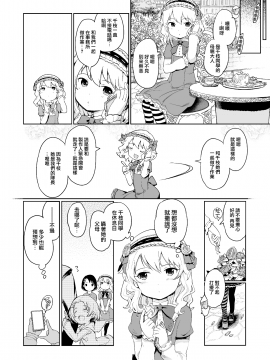 P-San To Issho! 2_18