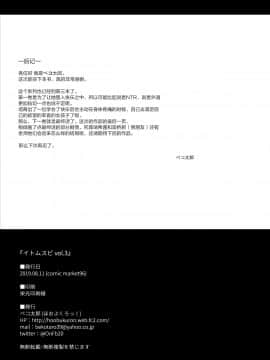 [绅士仓库汉化][ほおぶくろっ! (ベコ太郎)] イトムスビ vol.3_28