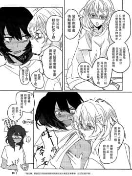 [大友同好会] [Golem,Inc. (いとう)] にくたいのあくま (ガールズ&パンツァー)_16