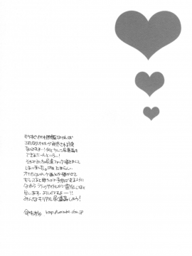 [跪地痛哭個人漢化] (ふたけっと11.5) [HONEY QP (命わずか)] おちん娘せんせい_26