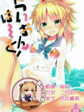 [靴下汉化组] (C92) [Happy Birthday (丸ちゃん。)] らいおんは～と! (FateGrand Order)