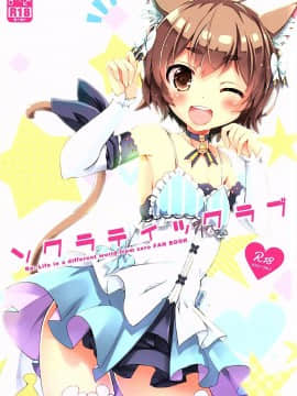 [瑞树汉化组] (SHT2016秋) [Happy Birthday (丸ちゃん。)] ソクラティックラブ (Re:ゼロから始める異世界生活)