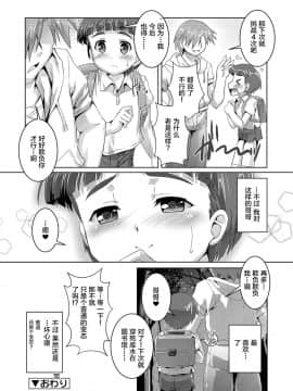 [不咕鸟汉化组] [Digital] [鷹勢優] ヒミツの少年団 [中国翻訳] [DL版]_0204_