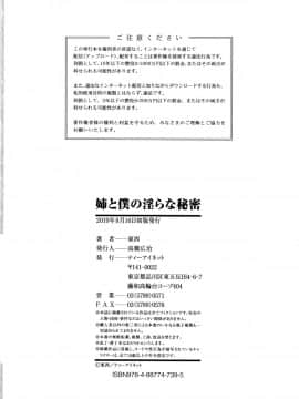 [4K漢化組][東西] 姉と僕の淫らな秘密_224