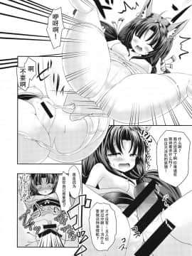 [靴下汉化组] (C94) [ふわてん (天壌りゅか)] Azur Angel ～重桜篇～ (アズールレーン)_22