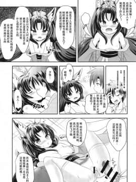 [靴下汉化组] (C94) [ふわてん (天壌りゅか)] Azur Angel ～重桜篇～ (アズールレーン)_24