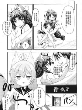 [靴下汉化组] (C94) [ふわてん (天壌りゅか)] Azur Angel ～重桜篇～ (アズールレーン)_28