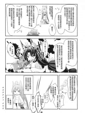 [靴下汉化组] (C94) [ふわてん (天壌りゅか)] Azur Angel ～重桜篇～ (アズールレーン)_29