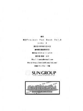 [朔夜汉化] (幽明櫻) [＊Cherish＊ (西村 にけ)] ユユカン2 (東方project)_21