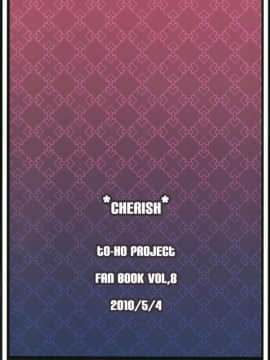 [朔夜汉化] (幽明櫻) [＊Cherish＊ (西村 にけ)] ユユカン2 (東方project)_22