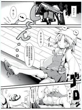 [靴下汉化组] (例大祭8) [*Cherish* (西村にけ)] 神様と信仰とお×× (東方Project)_04