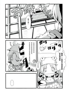 [靴下汉化组] (例大祭8) [*Cherish* (西村にけ)] 神様と信仰とお×× (東方Project)_05