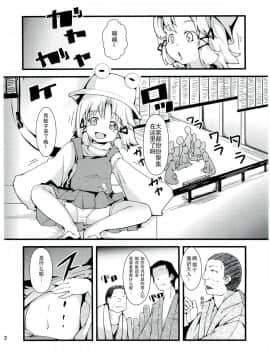 [靴下汉化组] (例大祭8) [*Cherish* (西村にけ)] 神様と信仰とお×× (東方Project)_09