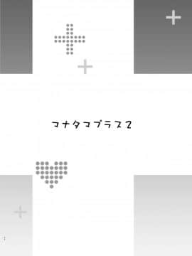 [真珠貝 (武田弘光)] マナタマプラス総集編_ia_600000269