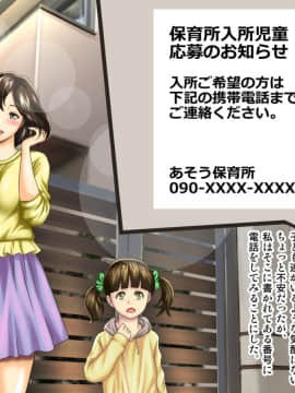 [神楽ひつじ] 『ママは大事なお話があるからおとなしくしていてね』欲求不満妻・凛央の保活日記_hokatsu_010