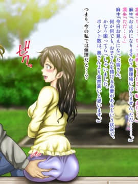 [神楽ひつじ] 『ママは大事なお話があるからおとなしくしていてね』欲求不満妻・凛央の保活日記_hokatsu_018