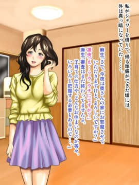 [神楽ひつじ] 『ママは大事なお話があるからおとなしくしていてね』欲求不満妻・凛央の保活日記_hokatsu_080