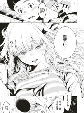 [國家機器逼我個人翻譯][きい] ヒメ♡ハジメ (COMIC 快楽天 2019年9月号)_16