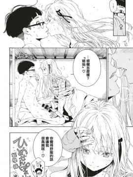 [國家機器逼我個人翻譯][きい] ヒメ♡ハジメ (COMIC 快楽天 2019年9月号)_27