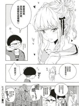 [國家機器逼我個人翻譯][きい] ヒメ♡ハジメ (COMIC 快楽天 2019年9月号)_29