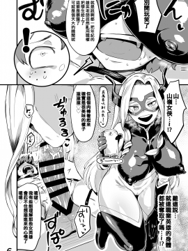 [不咕鳥&HunJohn漢化][スライムイール (ヌタウナギ)] 僕と乗っ取りヴィラン膣内射精ミア Vol.2 (僕のヒーローアカデミア)_05